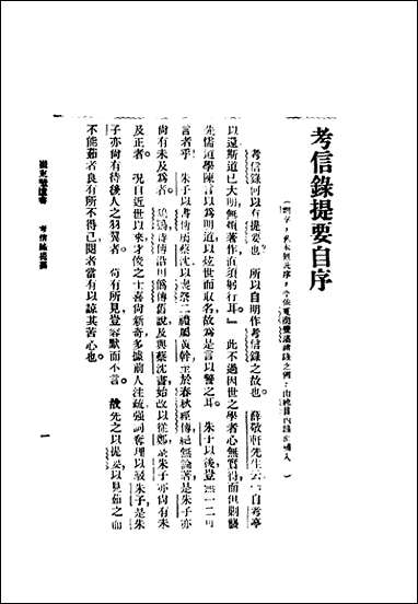 [下载][崔东壁遗书]第四册.pdf