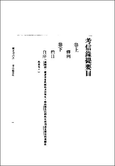 [下载][崔东壁遗书]第四册.pdf