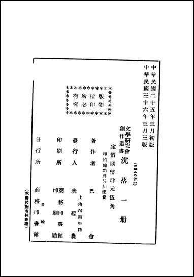 [下载][沉落一册]巴金_商务印书馆.pdf