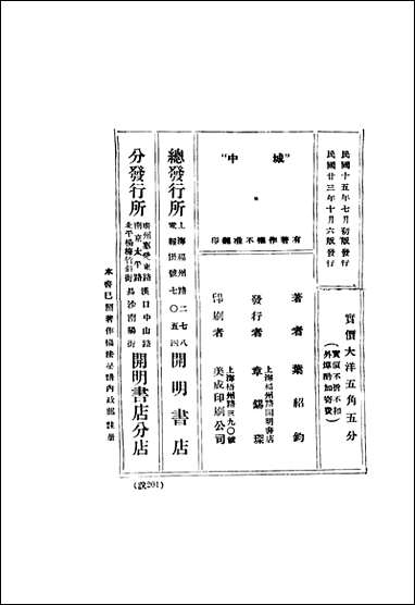 [下载][城中]叶绍钧_美成印刷公司.pdf