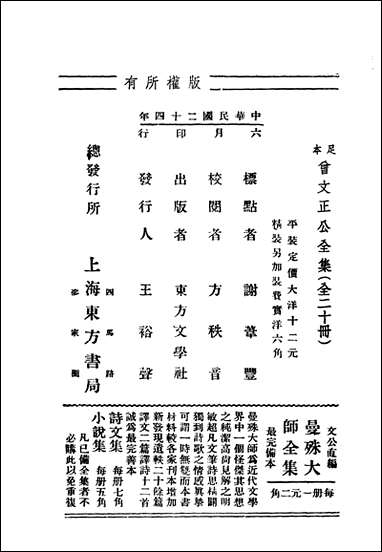 [下载][曾文正公全集]第二十_四册杜就田_东方文学社.pdf