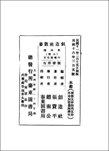 [下载][冲积期化石]第五版创造社编_张资平_泰东图书局.pdf