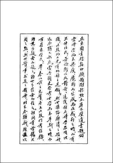 [下载][崔东壁遗书]第一册.pdf