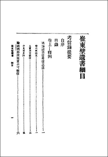 [下载][崔东壁遗书]第三册.pdf