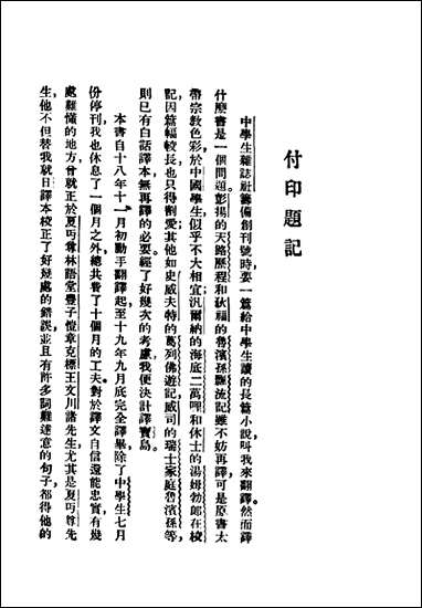 [下载][宝岛]第七版_史蒂文森/顾均正_开明书店.pdf