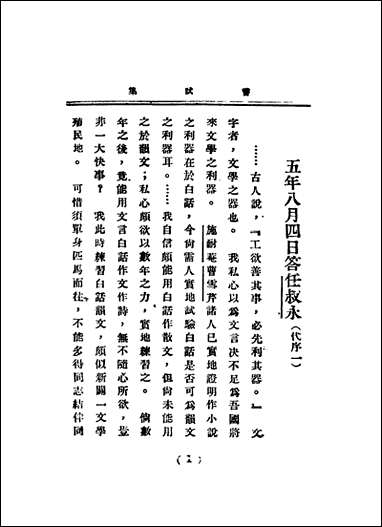 [下载][尝试集]第五版胡适_亚东图书馆.pdf