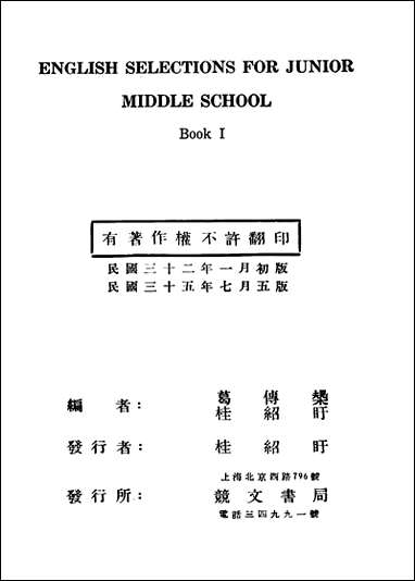 [下载][初中英文选]第一册第五版_葛传规桂绍盱编竞文书局.pdf