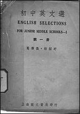 [下载][初中英文选]第一册第五版_葛传规桂绍盱编竞文书局.pdf