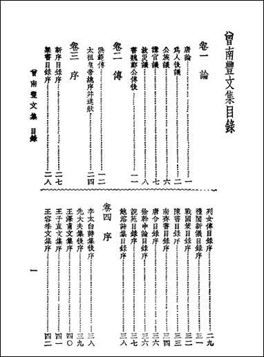 [下载][曾南丰全集]第二册_沉卓然编_大东书局.pdf