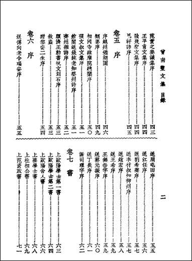 [下载][曾南丰全集]第二册_沉卓然编_大东书局.pdf