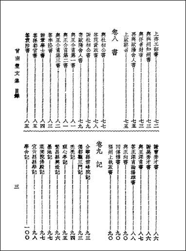 [下载][曾南丰全集]第二册_沉卓然编_大东书局.pdf