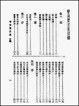 [下载][曾南丰全集]第二册_沉卓然编_大东书局.pdf