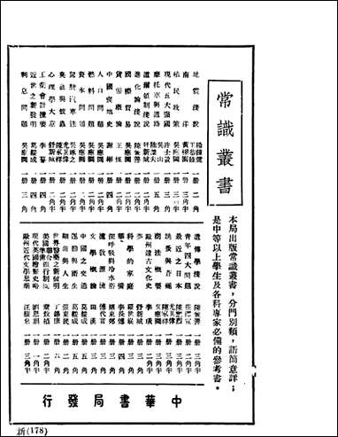 [下载][常识丛书]第三十一种_文学概论_上海中华书局第四版.pdf