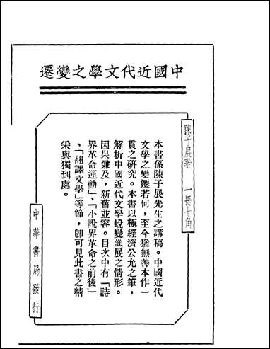 [下载][常识丛书]第三十一种_文学概论_上海中华书局第四版.pdf