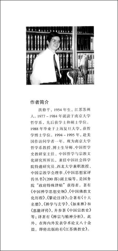 [下载][禅宗思想的形成与发展洪修平]江苏古籍出版社.pdf