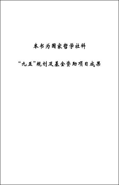 [下载][谶纬文献与汉代文化构建]徐兴无_中华书局.pdf