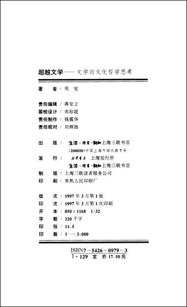 [下载][超越文学文学的文化哲学思考]周宪生活读书新知_上海三联书店.pdf