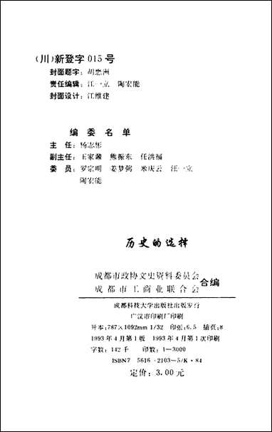 [下载][成都文史资料]第二十七辑_成都市文史资料成都市工商业联合会成都科技大学出版社广汉.pdf