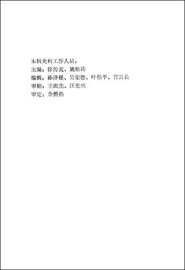 [下载][淳安文史资料]第五辑_淳安县文史资料组.pdf