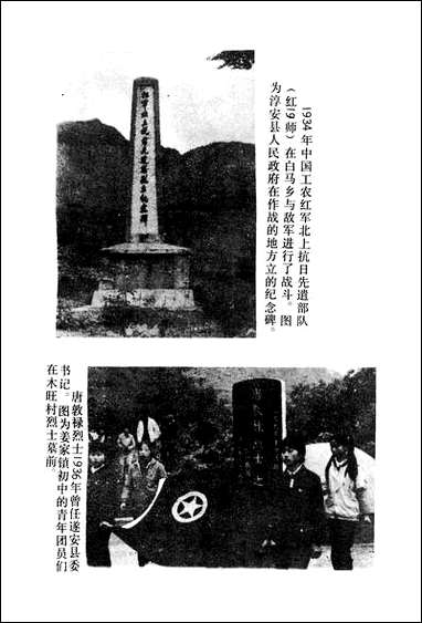 [下载][淳安文史资料]第七辑_淳安县文史资料委员会.pdf