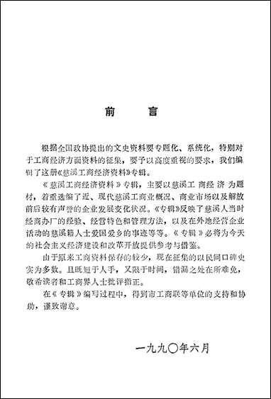 [下载][慈溪文史资料]第四辑_政治浙江省慈溪市文史资料.pdf