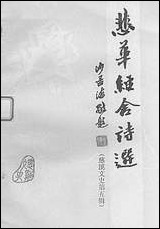 [下载][慈溪文史资料]第五辑_浙江省慈溪市文史资料.pdf