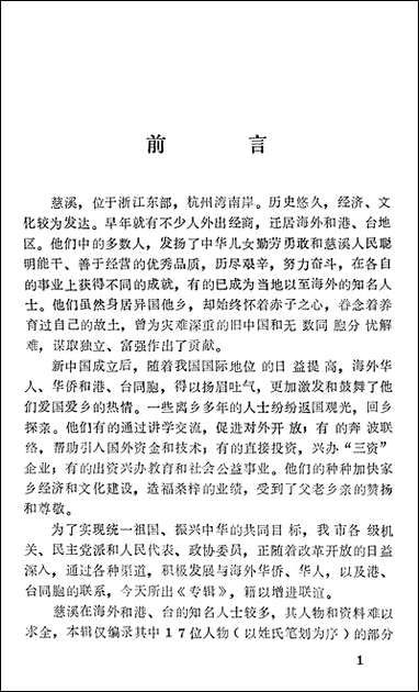 [下载][慈溪文史资料]第七辑_浙江省慈溪市文史资料.pdf