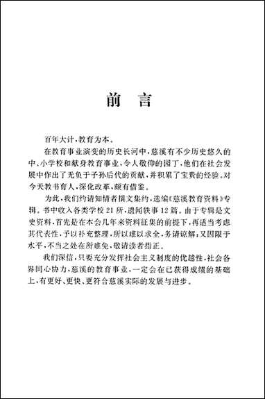 [下载][慈溪文史资料]第八辑_浙江省慈溪市文史资料.pdf