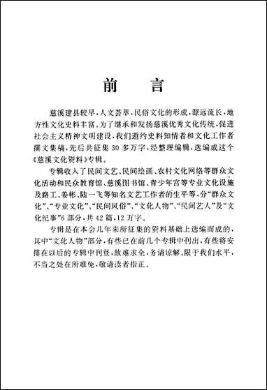 [下载][慈溪文史资料]第九辑_浙江省慈溪市文史资料.pdf