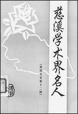 [下载][慈溪文史资料]第12辑_浙江省慈溪市文史资料.pdf