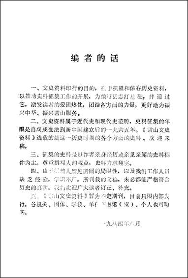 [下载][常山文史资料]第一辑_常山县文史资料.pdf