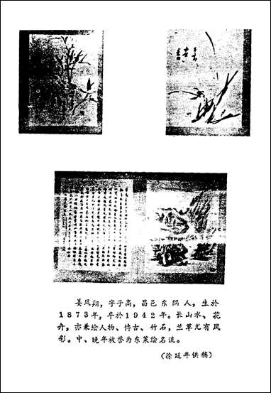 [下载][昌邑文史资料]第一辑_昌邑县文史资料委员会.pdf