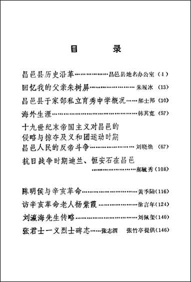 [下载][昌邑文史资料]第三辑_昌邑县文史资料研究.pdf