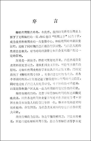 [下载][昌邑文史资料]第四辑_山东省昌邑县文史资料研究.pdf