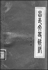 [下载][昌邑文史资料]第六辑_昌邑县文史资料研究.pdf