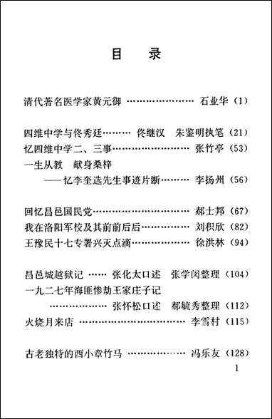 [下载][昌邑文史资料]第七辑_昌邑市文史资料研究.pdf