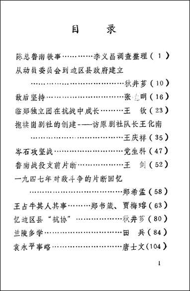 [下载][苍山文史资料]第五辑_苍山县文史资料征集研究委员会.pdf