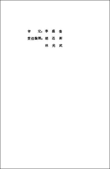 [下载][茌平县文史资料]第四辑_茌平县文史委员会.pdf