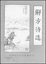 [下载][茌平县文史资料]第四辑_茌平县文史委员会.pdf