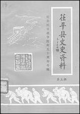 [下载][茌平县文史资料]第五辑_茌平县文史委员会.pdf