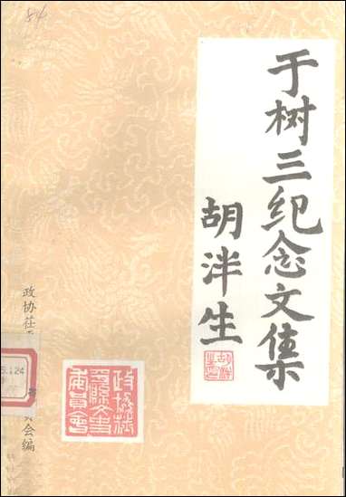 [下载][茌平县文史资料]第六辑_茌平县文史委员会.pdf