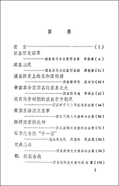 [下载][滨县文史资料]第一辑_滨县文史资料研究.pdf