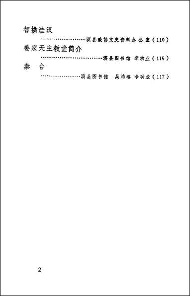 [下载][滨县文史资料]第一辑_滨县文史资料研究.pdf