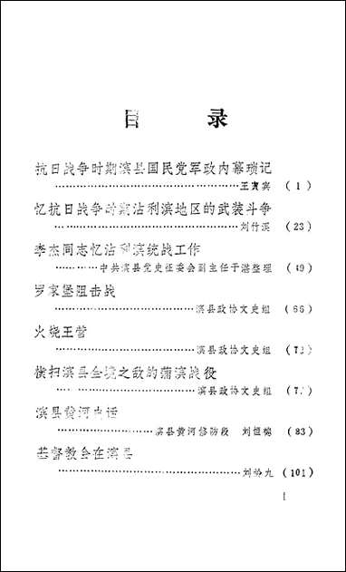 [下载][滨县文史资料]第二辑_滨县文史资料研究.pdf