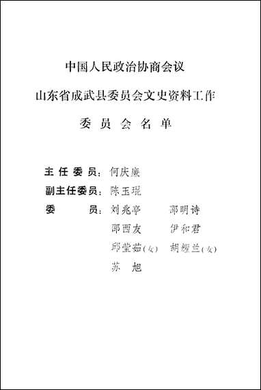 [下载][成武文史]第一辑_成武县文史资料委员会.pdf