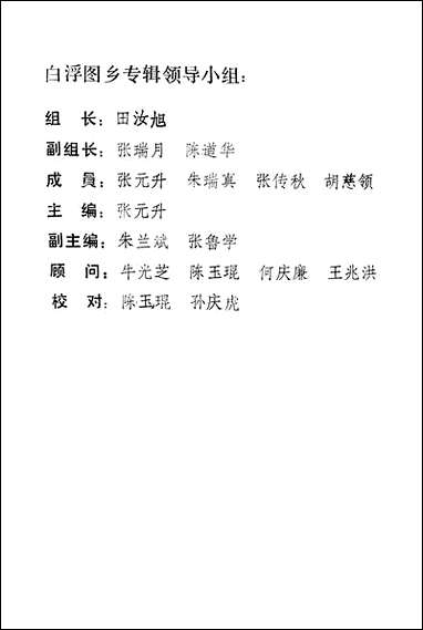 [下载][成武文史]第二辑_成武县文史资料委员会.pdf