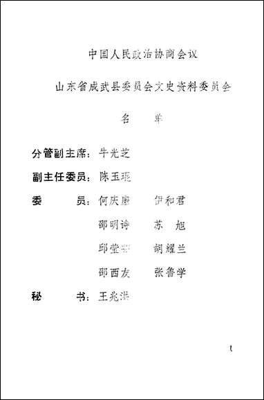 [下载][成武文史]第三辑_成武县文史资料委员会.pdf