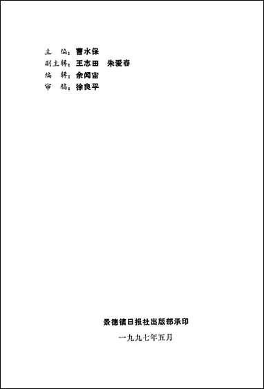 [下载][昌江区文史资料]第一辑_江西省景德镇市昌江区文史资料委员会.pdf