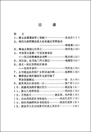 [下载][崇义文史资料]第一辑_江西省崇义县文史资料研究.pdf