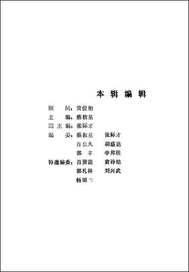 [下载][崇义县文史资料]第三辑_江西省崇义县文史资料研究.pdf